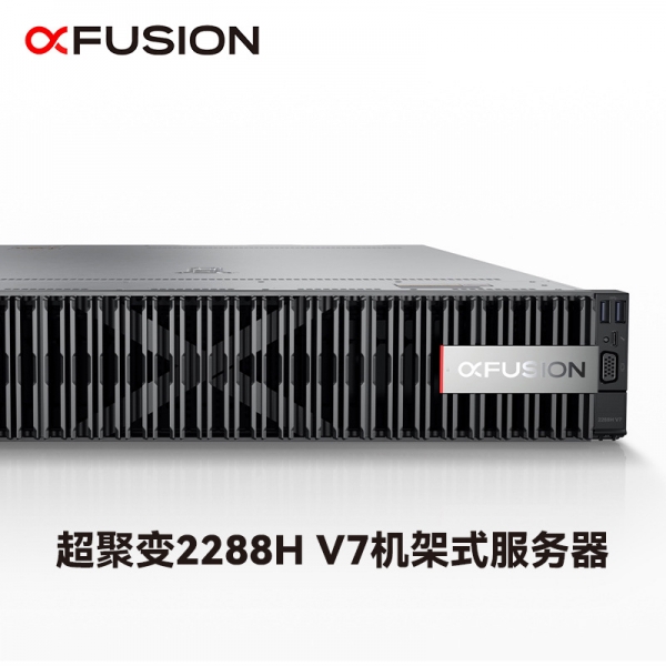 适用超聚变服务器2288HV7 2U机架式数据库存储准系统虚拟化高性能